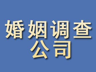 简阳婚姻调查公司